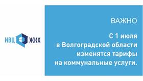 Актуальные изменения в сфере ЖКХ в МЕТРОНОМ