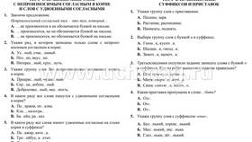 Что такое приставка в русском языке (3 класс) в МЕТРОНОМ