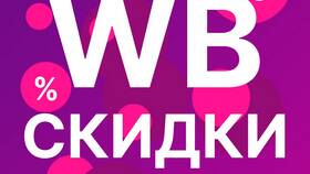 Что значит персональная скидка на Wildberries в МЕТРОНОМ