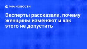 Из-за чего женщины изменяют: причины супружеской неверности в МЕТРОНОМ