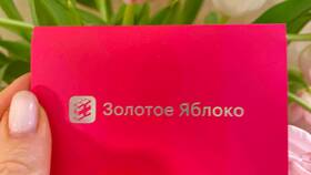 Как использовать подарочную карту Золотого Яблока для онлайн-покупок в МЕТРОНОМ