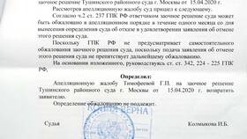 Как обжаловать решение суда в МЕТРОНОМ