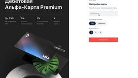 Как оформить дебетовую карту Альфа Банка в МЕТРОНОМ