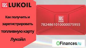 Как оформить топливную карту Лукойл в МЕТРОНОМ