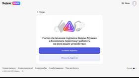 Как отключить подписку Яндекс Плюс Кинопоиск в МЕТРОНОМ