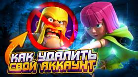 Как отвязать аккаунт Supercell