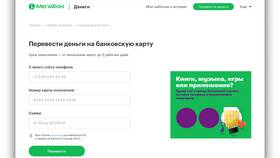 Как перевести деньги с МегаФона на банковскую карту в МЕТРОНОМ