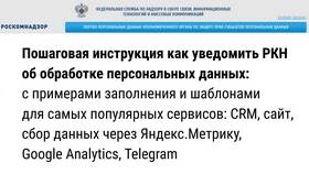Как подать данные в Роскомнадзор о персональных данных в МЕТРОНОМ