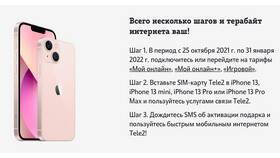 Как поделиться интернет-трафиком на Tele2 в МЕТРОНОМ