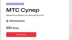 Как подключить мобильный интернет на МТС в МЕТРОНОМ