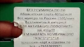 Как подключить сим-карту Мегафон для активации в МЕТРОНОМ