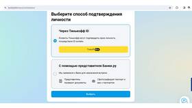 Как подтвердить личность онлайн в Ozon Банке в МЕТРОНОМ