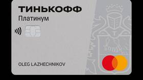 Как погасить кредитную карту Тинькофф Платинум в МЕТРОНОМ