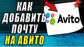 Как посмотреть привязанную почту на Авито в МЕТРОНОМ