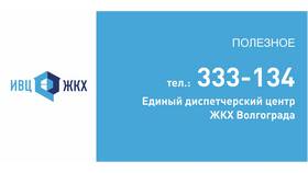 Как позвонить в диспетчерскую ЖКХ в Москве в МЕТРОНОМ