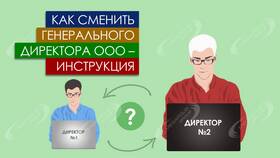 Как сменить учредителя ООО без нотариуса в МЕТРОНОМ
