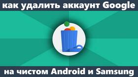 Как удалить аккаунт Google с телефона в МЕТРОНОМ