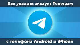 Как удалить аккаунт в Telegram в МЕТРОНОМ