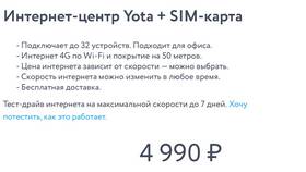 Как увеличить скорость мобильного интернета Yota в МЕТРОНОМ