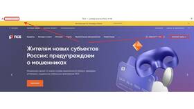 Как восстановить личный кабинет ПСБ