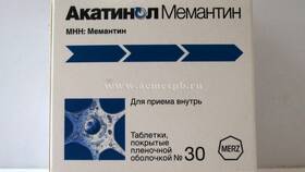 Мемантин: инструкция по применению и показания в МЕТРОНОМ