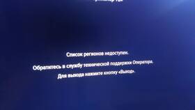 Регион недоступен в Триколор ТВ: что делать в МЕТРОНОМ