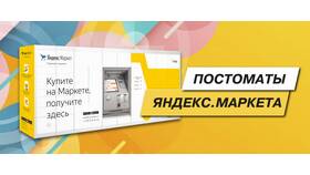 Яндекс Маркет задерживает доставку: что делать в МЕТРОНОМ