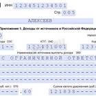 Что означает код вида дохода 1