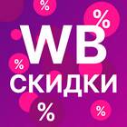 Что значит персональная скидка на Wildberries