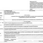 Как быстро получить справку об отсутствии судимости