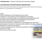 Стандарт обслуживания пассажиров РЖД: основные положения
