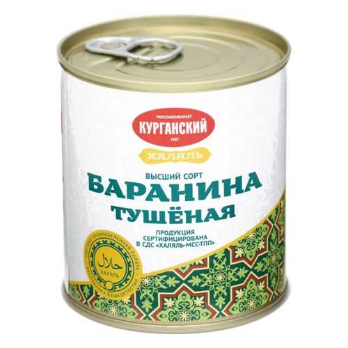 Баранина Курганский тушеная халяль 290 г в МЕТРОНОМ