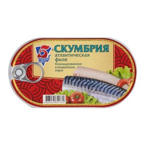 Филе скумбрии 5 морей в томатном соусе 175г в МЕТРОНОМ