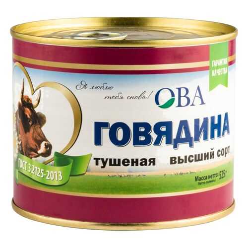 Говядина тушеная ОВА первый сорт 525 г в МЕТРОНОМ
