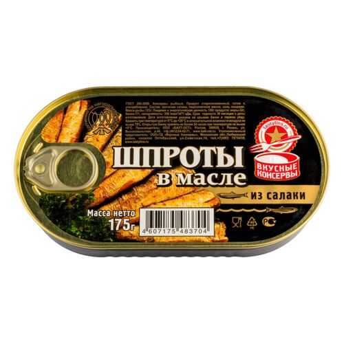 Шпроты в масле Вкусные консервы из салаки 175 г в МЕТРОНОМ