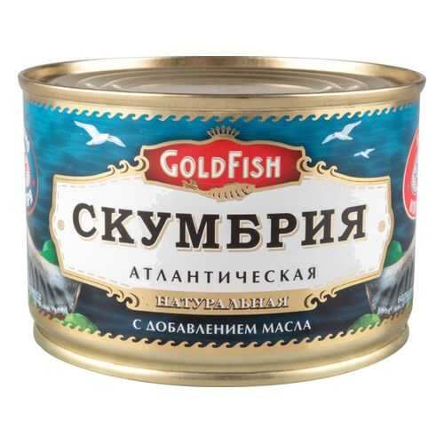 Скумбрия атлантическая натуральная GoldFish с добавлением масла 250 г в МЕТРОНОМ
