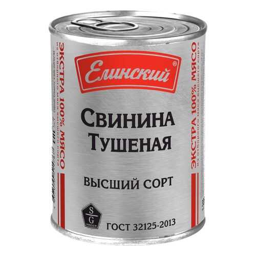 Свинина Елинский тушеная экстра 338 г в МЕТРОНОМ