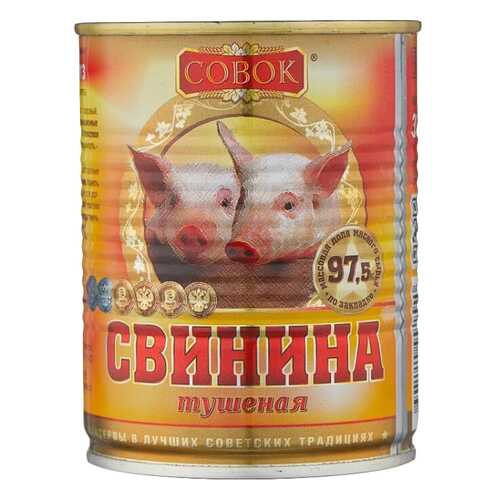 Свинина Совок тушеная в/с 338 г в МЕТРОНОМ