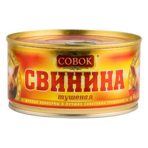 Свинина тушеная Совок высший сорт 325 г в МЕТРОНОМ