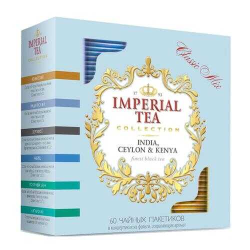 Чай Imperial tea collection сlassic mix 60 пакетов в МЕТРОНОМ