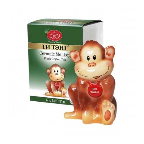 Чай весовой черный Ти Тэнг ceramic monkey 50 г в МЕТРОНОМ
