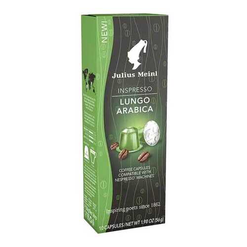 Капсулы Julius Meinl лунго арабика для кофемашин Nespresso 10 капсул в МЕТРОНОМ