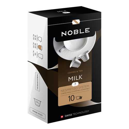 Капсулы Noble milk для кофемашин Nespresso 10 капсул в МЕТРОНОМ
