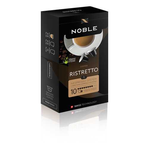 Капсулы Noble ristretto для кофемашин Nespresso 10 капсул в МЕТРОНОМ