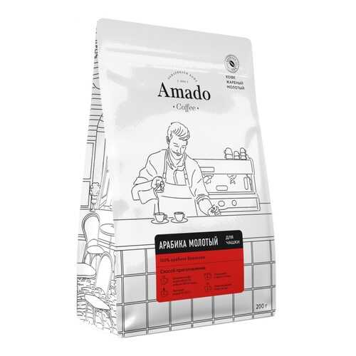 Кофе Amado Арабика, молотый для чашки, 200 гр в МЕТРОНОМ