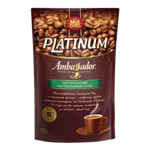 Кофе Ambassador platinum растворимый сублимированный 75 г в МЕТРОНОМ