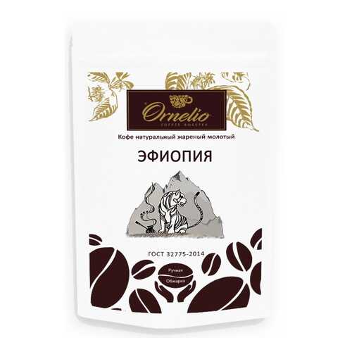 Кофе арабика Ornelio натуральный жареный молотый Эфиопия в МЕТРОНОМ