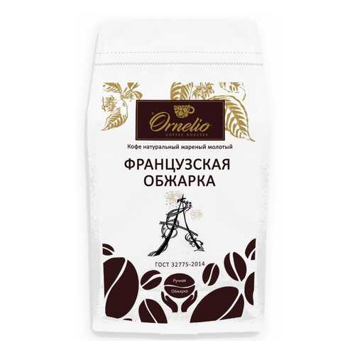 Кофе арабика Ornelio натуральный жареный молотый французская обжарка 500 г в МЕТРОНОМ