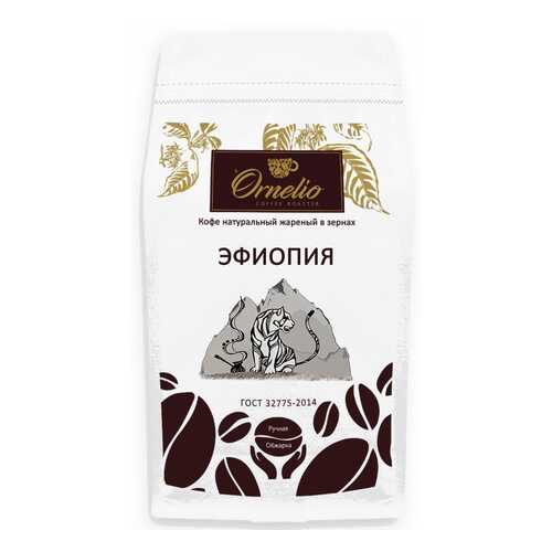 Кофе арабика Ornelio натуральный жареный в зернах Эфиопия в МЕТРОНОМ
