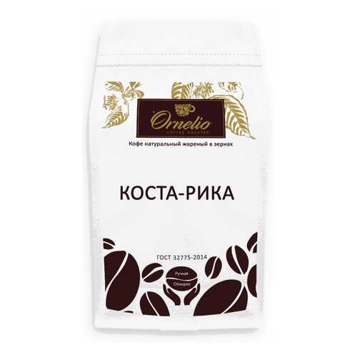Кофе арабика Ornelio натуральный жареный в зернах Коста-Рика 500 г в МЕТРОНОМ